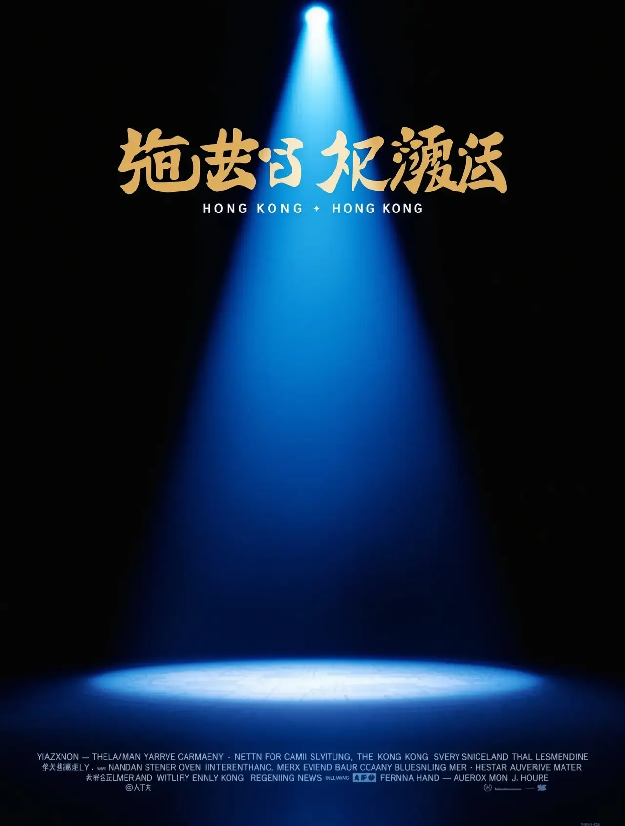 喜剧之王2 - 91欧美电影封面